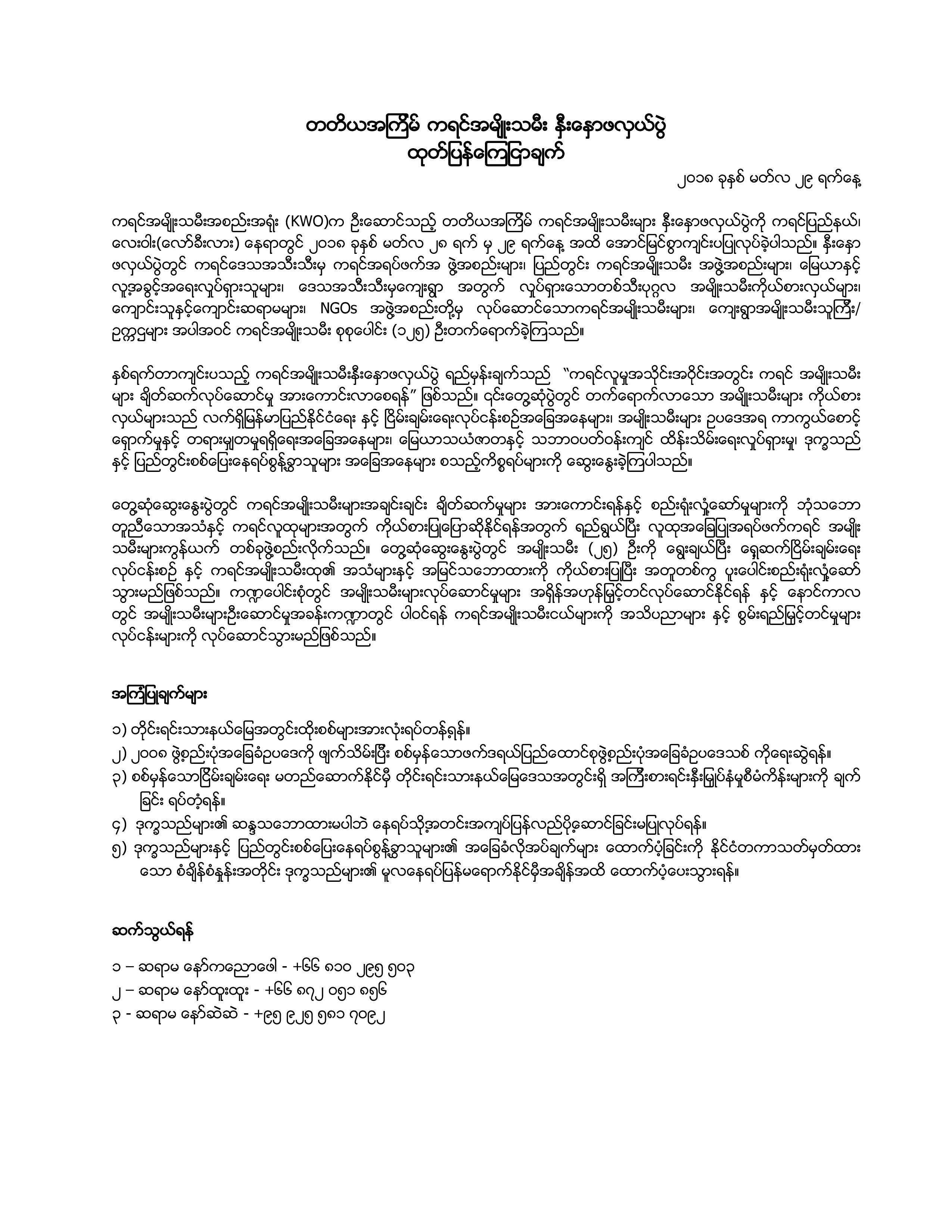 3rd Karen Women Seminar Statement in Burmese