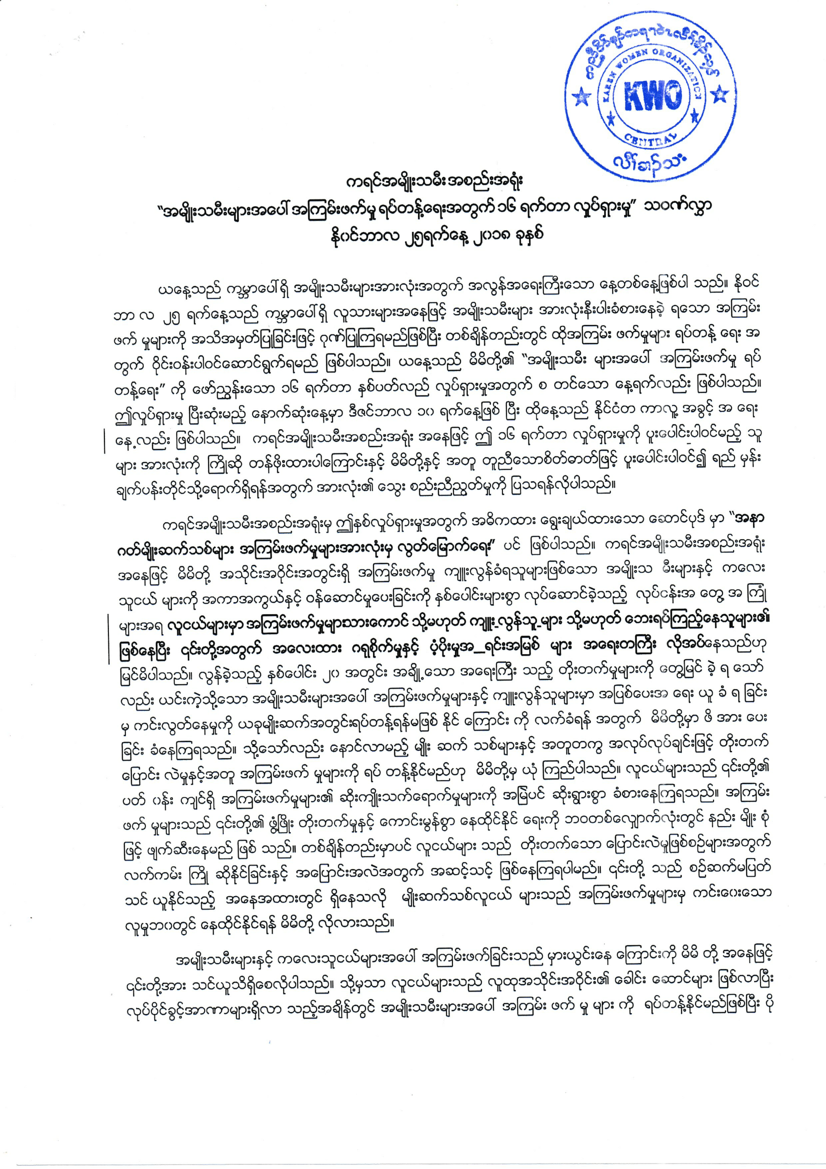 KWO Message Stop Violence Against Women day Burmese Version-1
