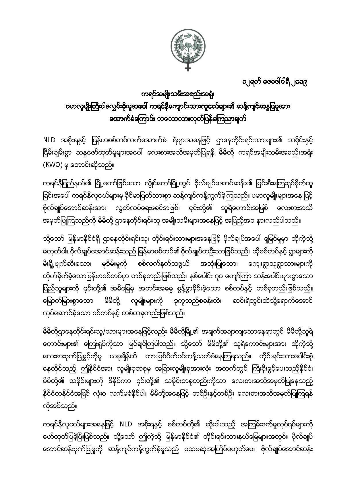 KWO-Statement in support Kareni youth for protest against Burmanization -Burmese version-page-001