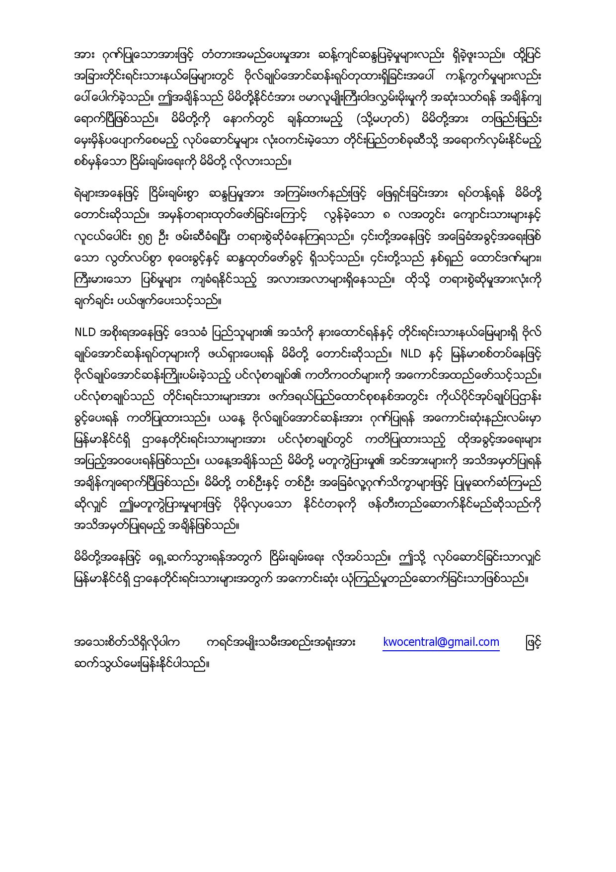 KWO-Statement in support Kareni youth for protest against Burmanization -Burmese version-page-002
