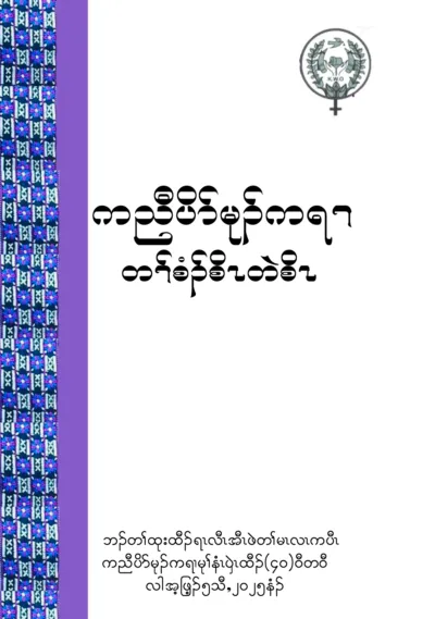 KWO History Karen Version